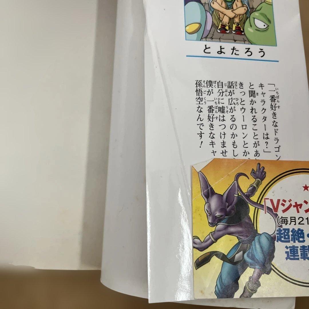 ドラゴンボール超(スーパー) 全巻