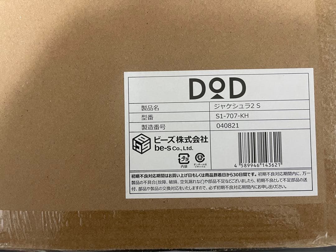 [未開封]DOD ジャケシュラ2S オリーブグリーン