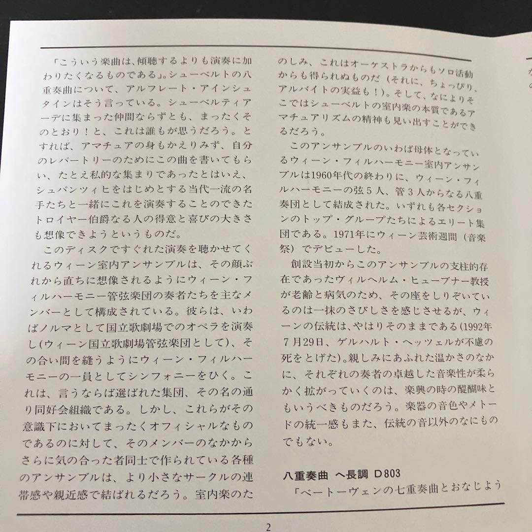 【売約済】ウィーン室内アンサンブル／シューベルト:八重奏曲