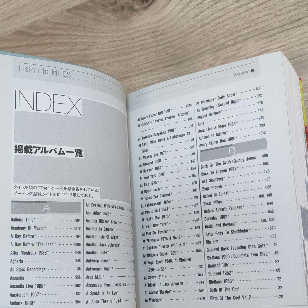 マイルスを聴け!　Version8　中山 康樹