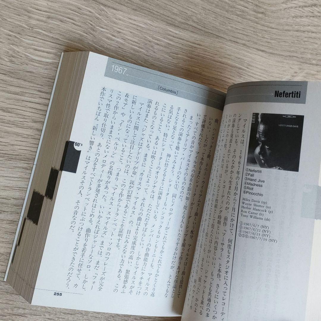 マイルスを聴け!　Version8　中山 康樹