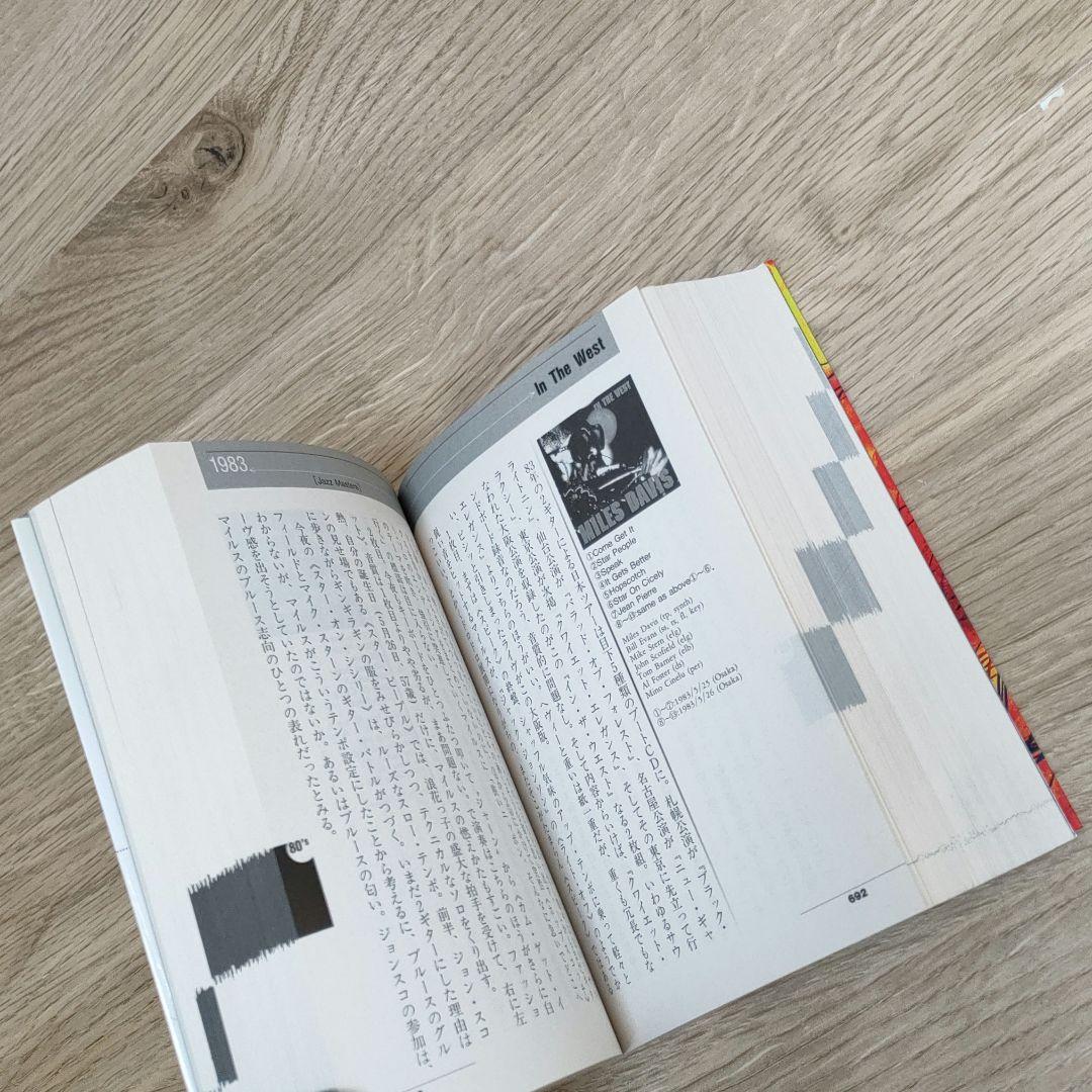 マイルスを聴け!　Version8　中山 康樹