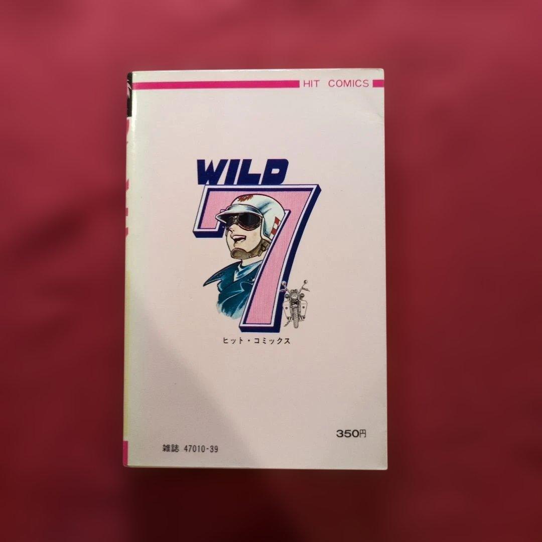 ワイルド7 1-4巻セット望月三起也 希少 H
