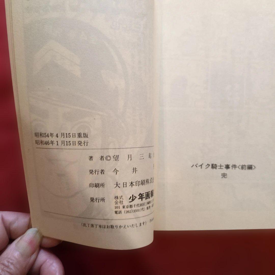 ワイルド7 1-4巻セット望月三起也 希少 H