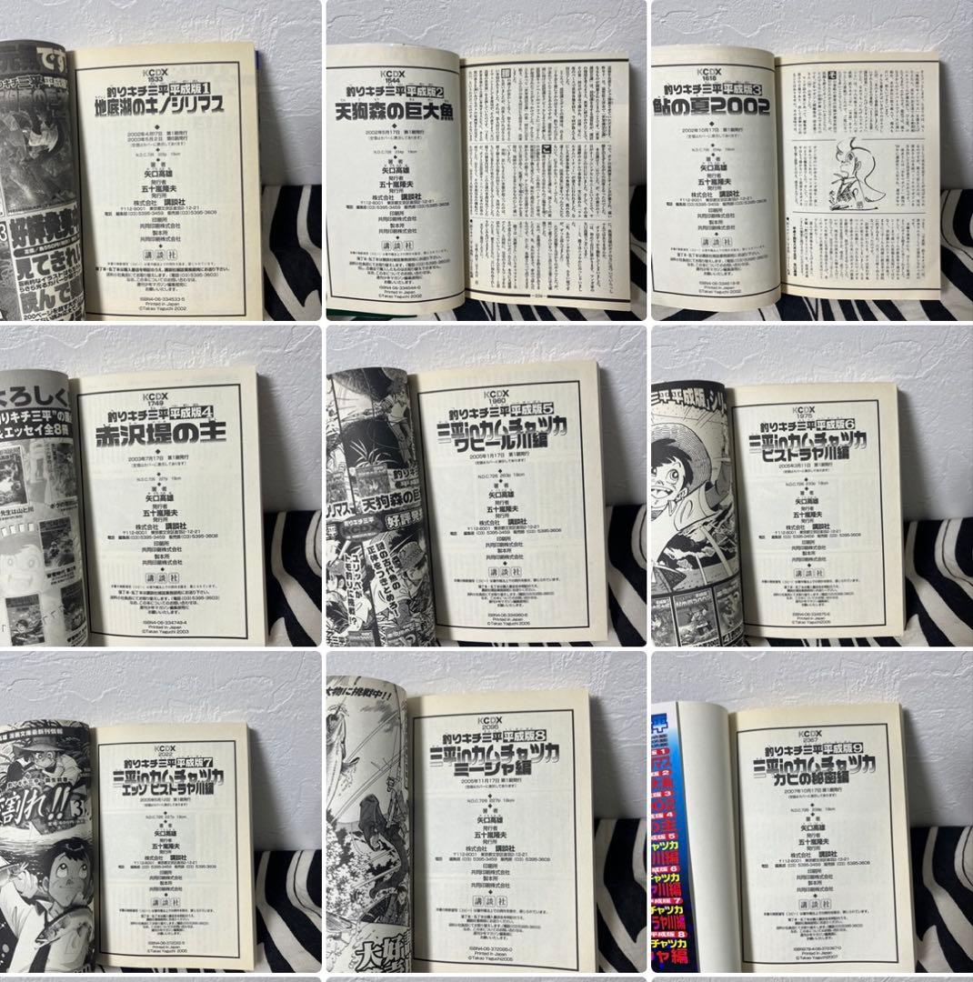 釣りキチ三平 平成版 1巻-12巻