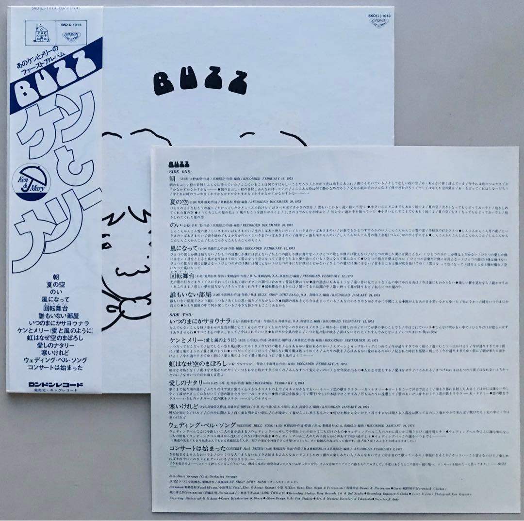 BUZZ/ケンとメリー　ファーストアルバム　稀少LP ケンメリ　スカイライン