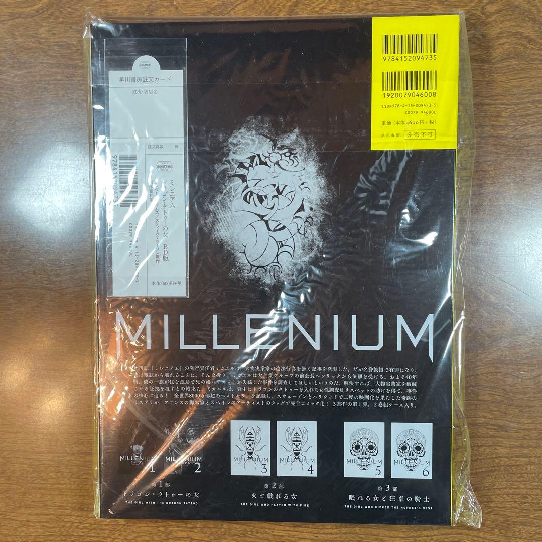 ミレニアム ドラゴン・タトゥーの女 BD版