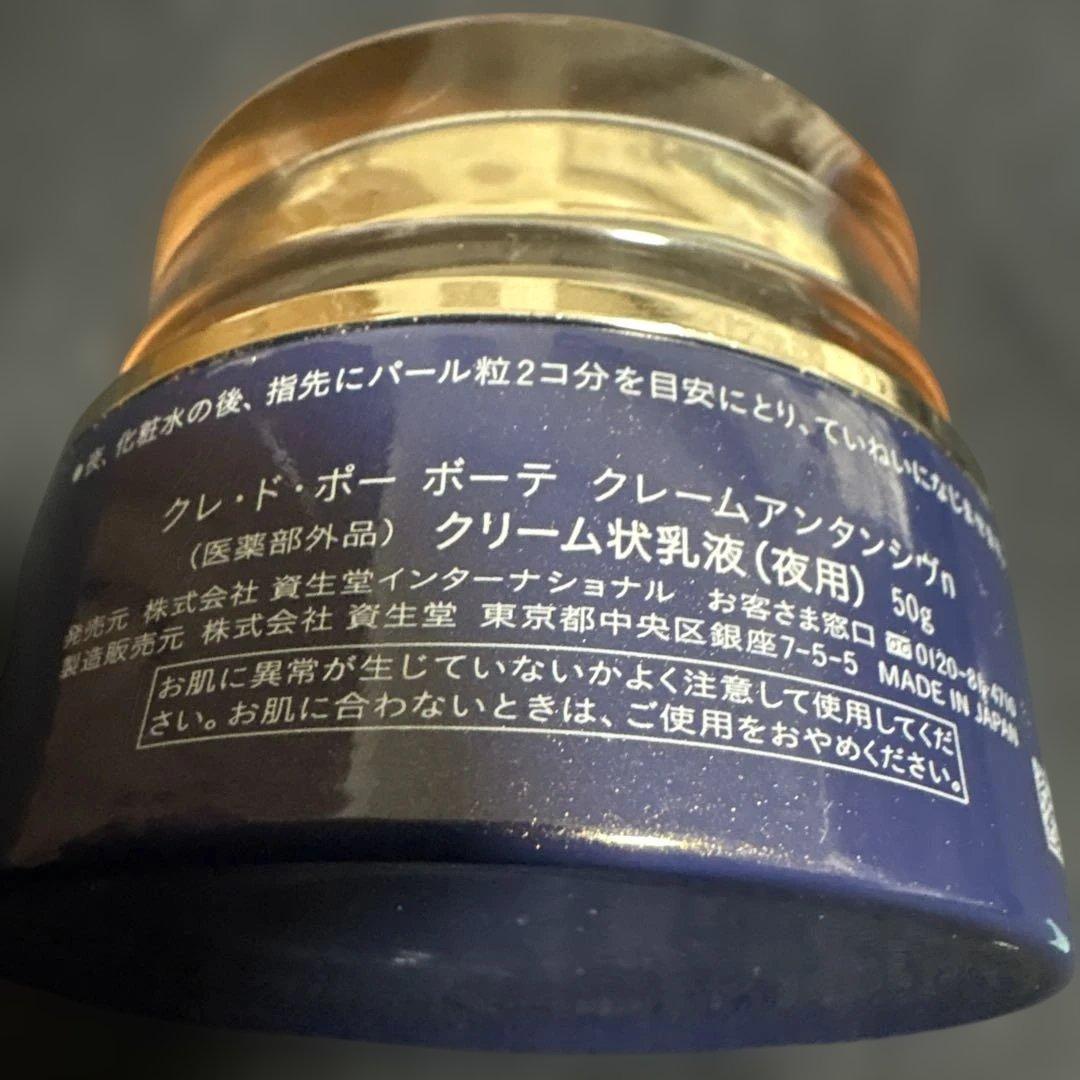 【新品未使用】クレドポーボーテ クレームアンタンシヴn 50ml （夜用）