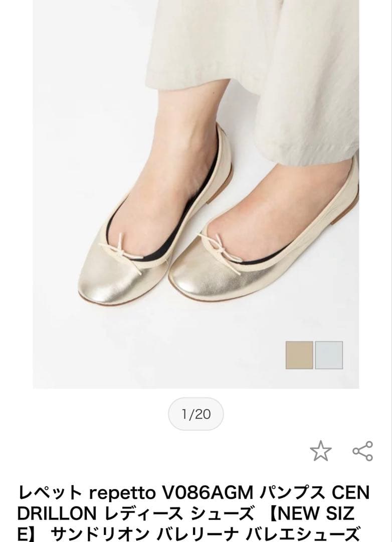 バレエ repetto Bulle 35.5