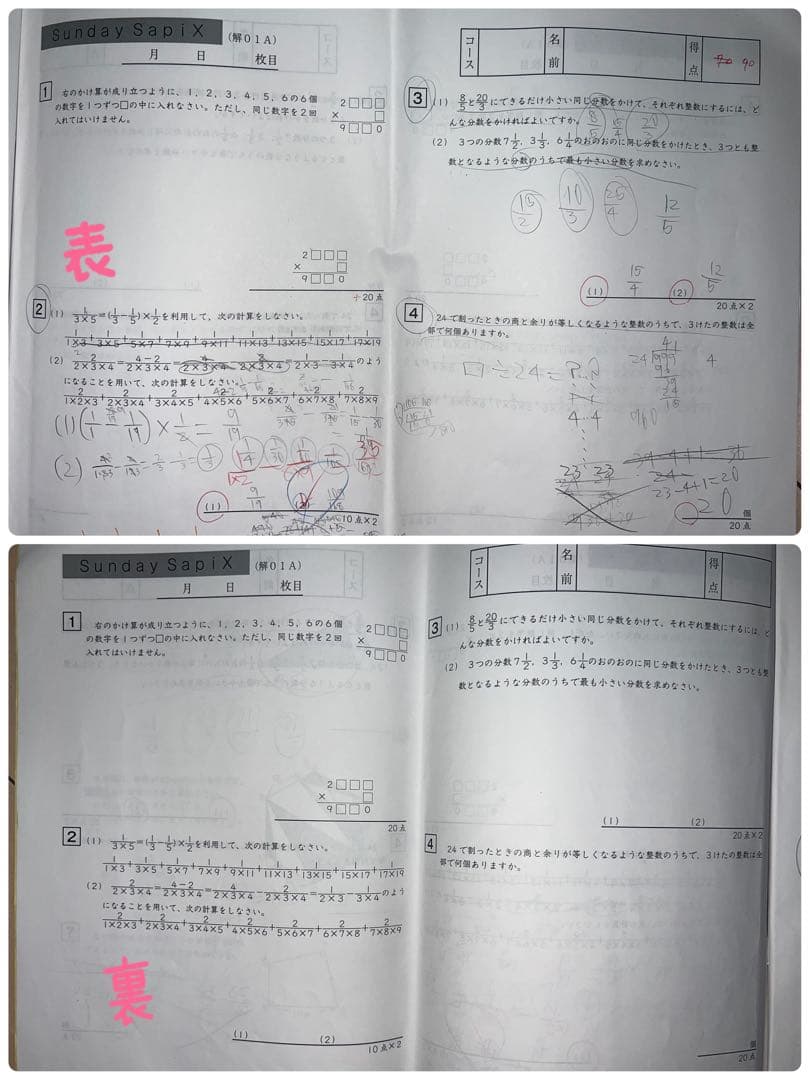 2024年度受験組　6年生　Sunday Sapix 4教科　欠番なし