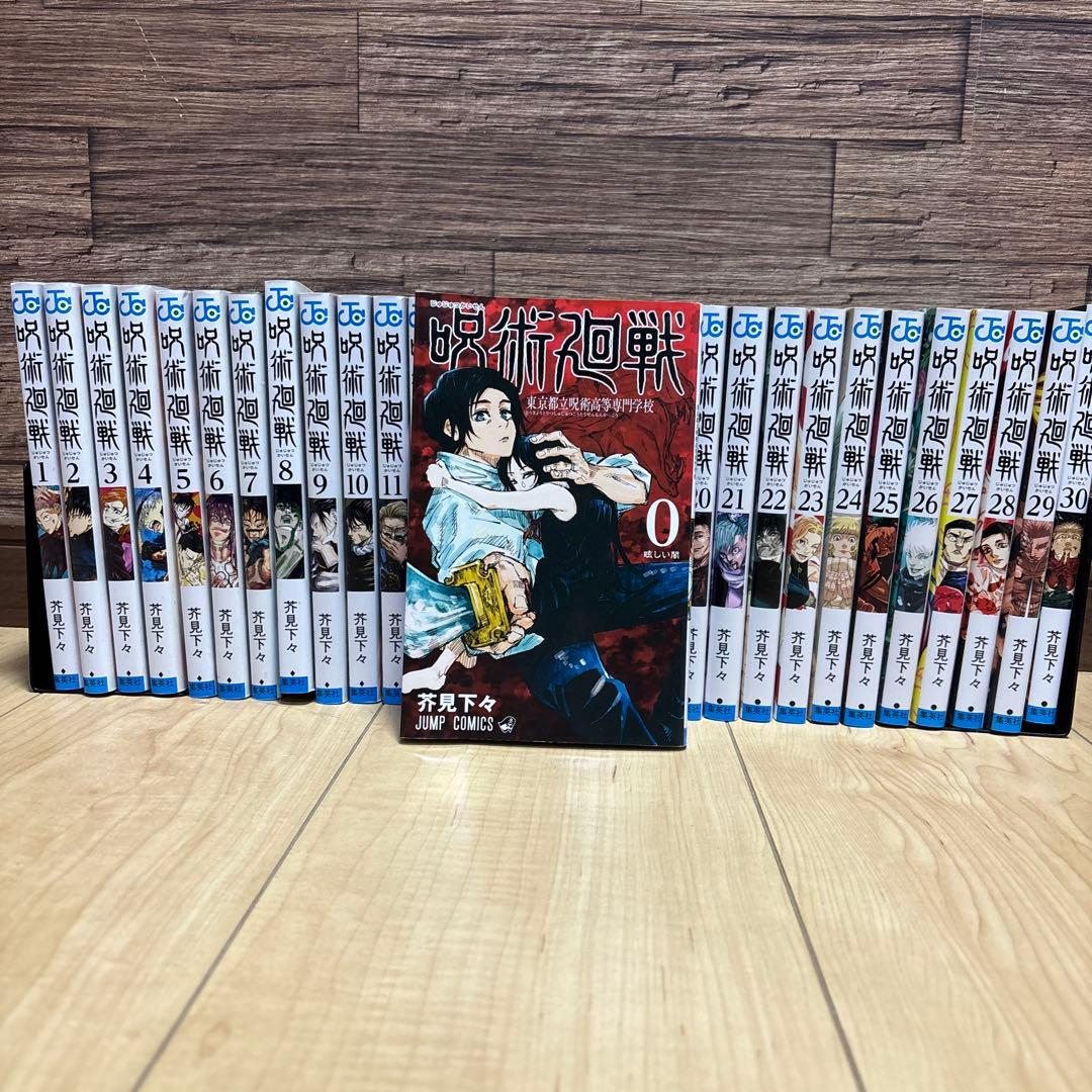 呪術廻戦0〜30巻全巻セット