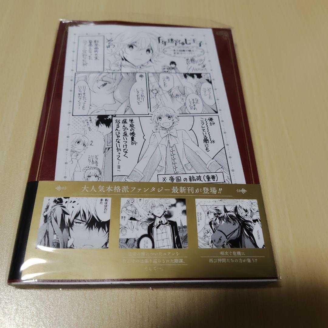 【個人新品購入品】千年迷宮の七王子まとめ売り【ペーパー・全員サービス小冊子あり】