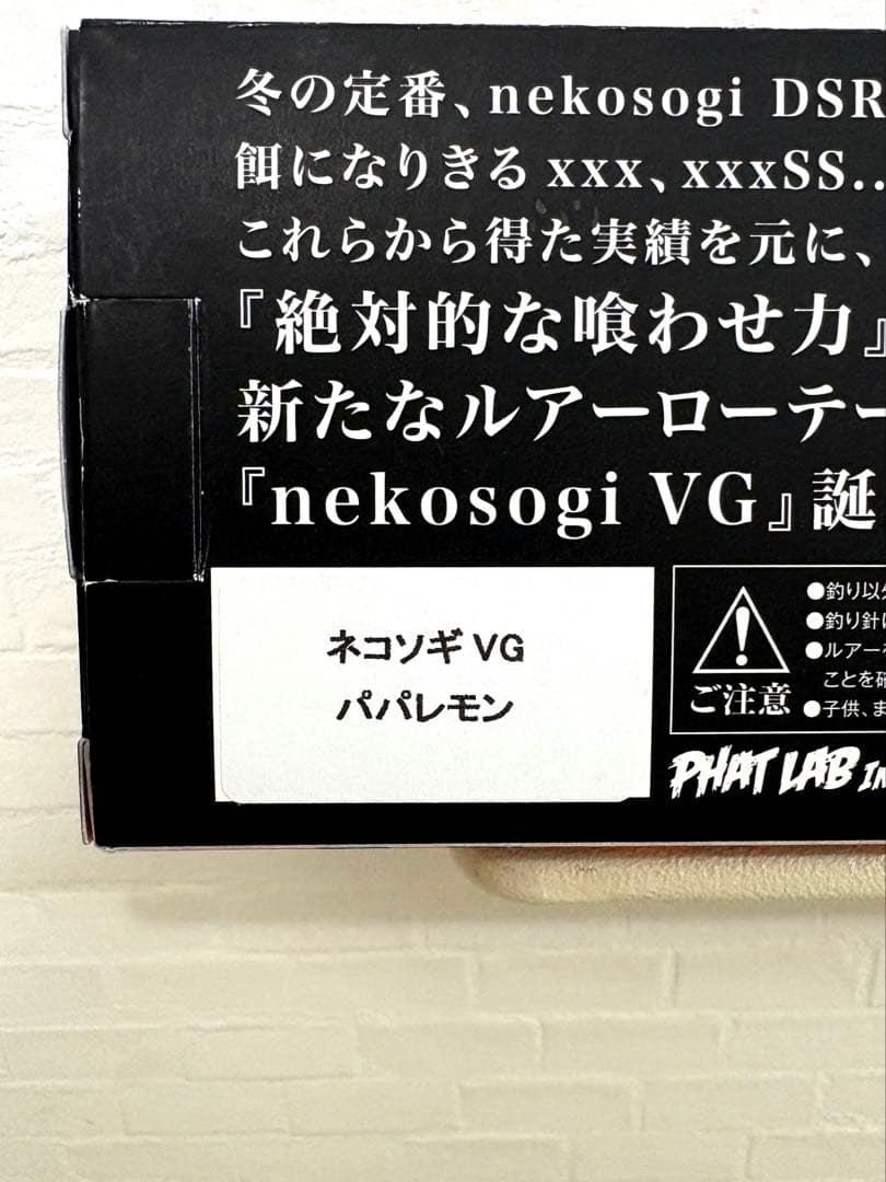 ファットラボ ネコソギ VG パパレモン