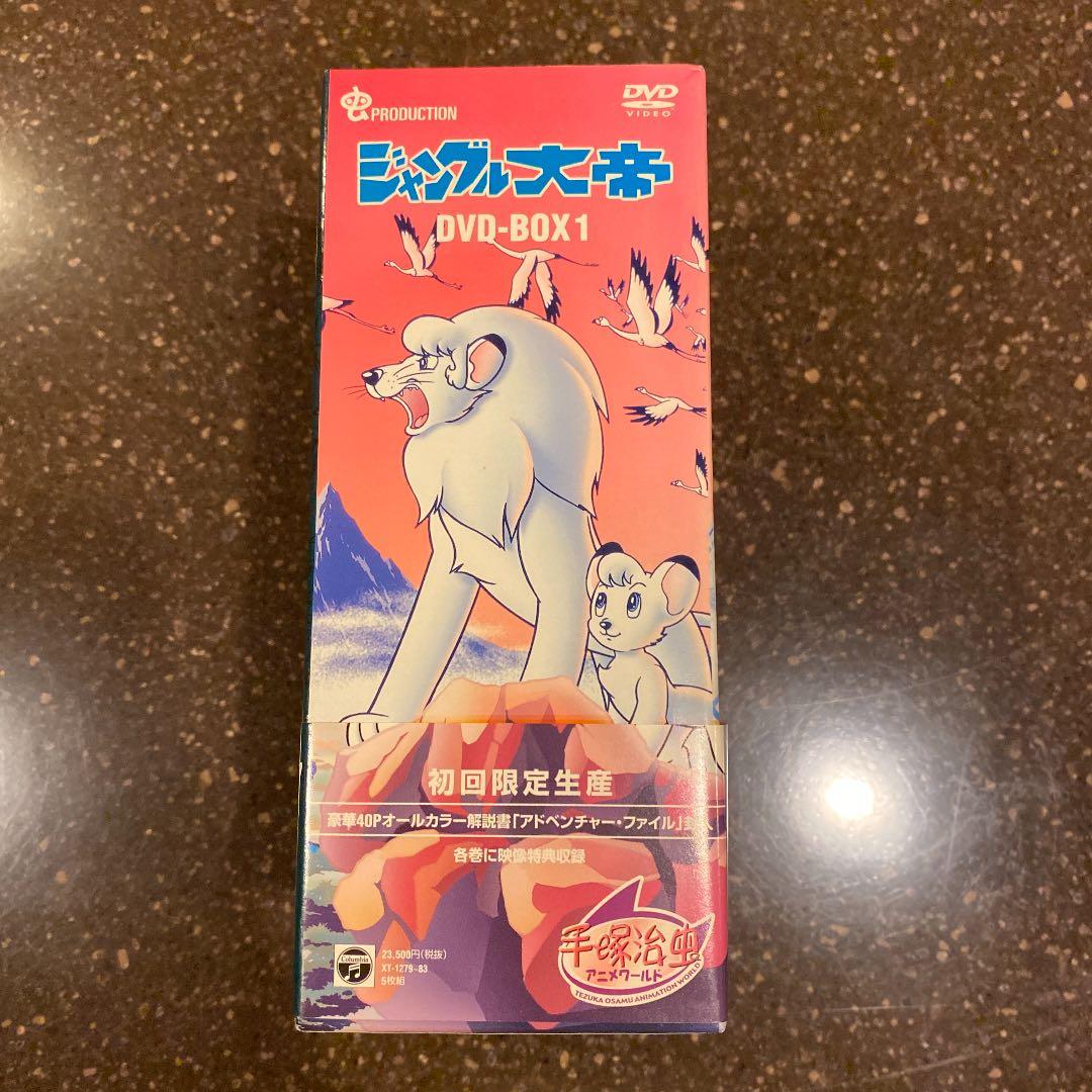 ジャングル大帝DVD-BOX1〈初回生産限定・5枚組〉