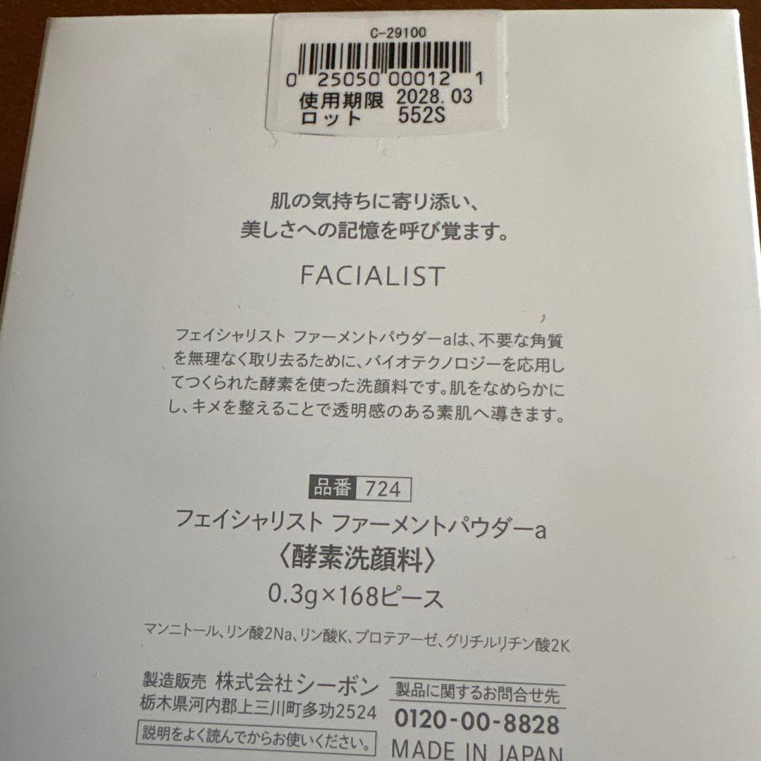 専用＊＊ シーボン 酵素洗顔料 168ピース