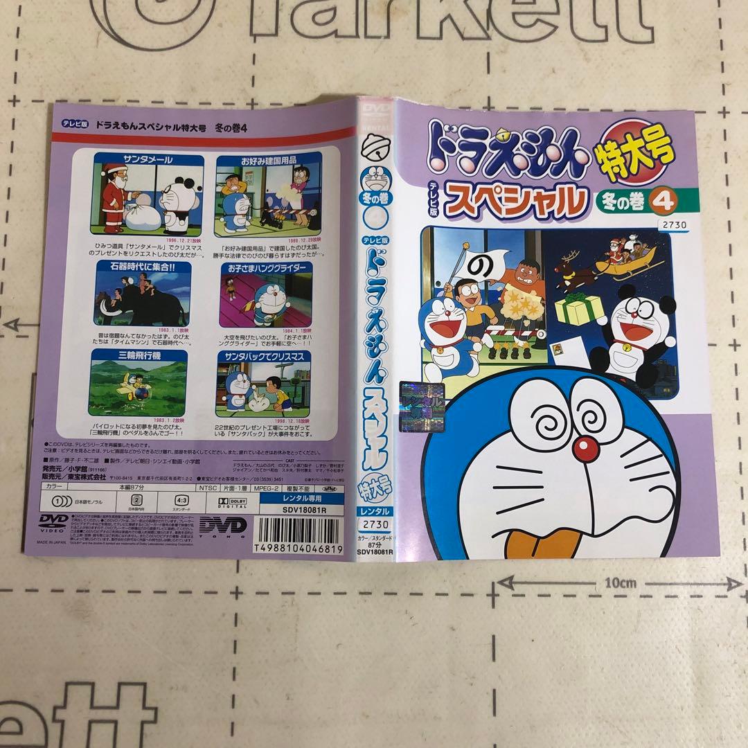 ドラえもん　冬の巻　DVD