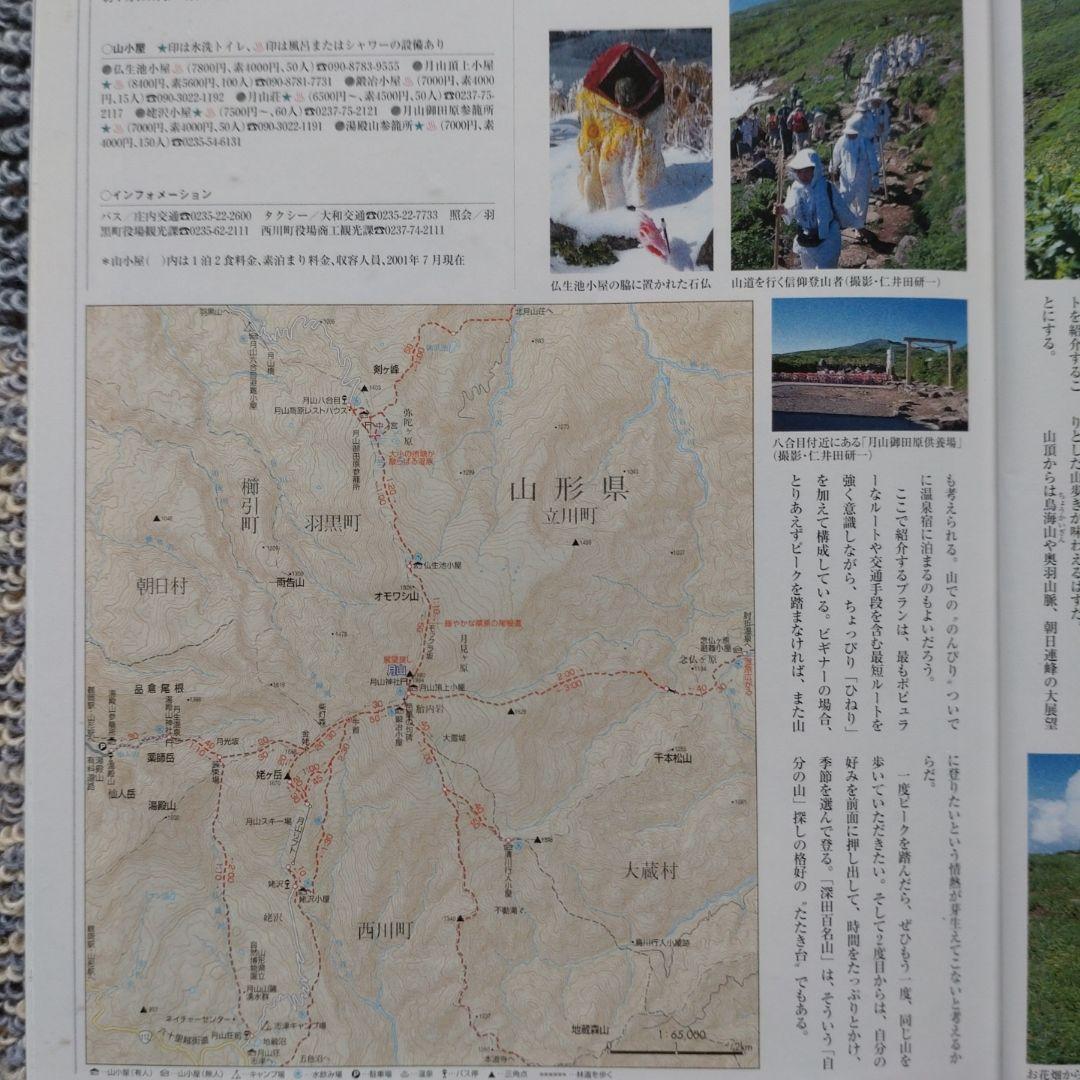 週刊日本百名山　No.1富士山から、No.50開聞岳宮之浦岳　全巻揃い