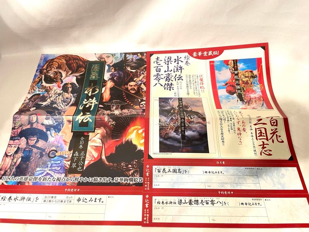 絵巻水滸伝 　全10巻セット