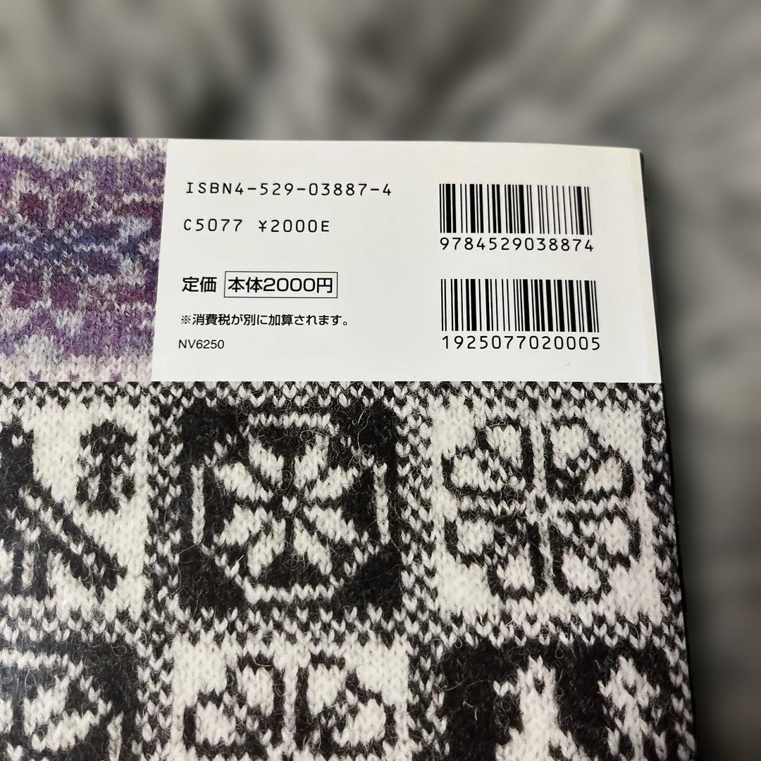 値下げ！黒ゆきこのフェアアイル・テキスト