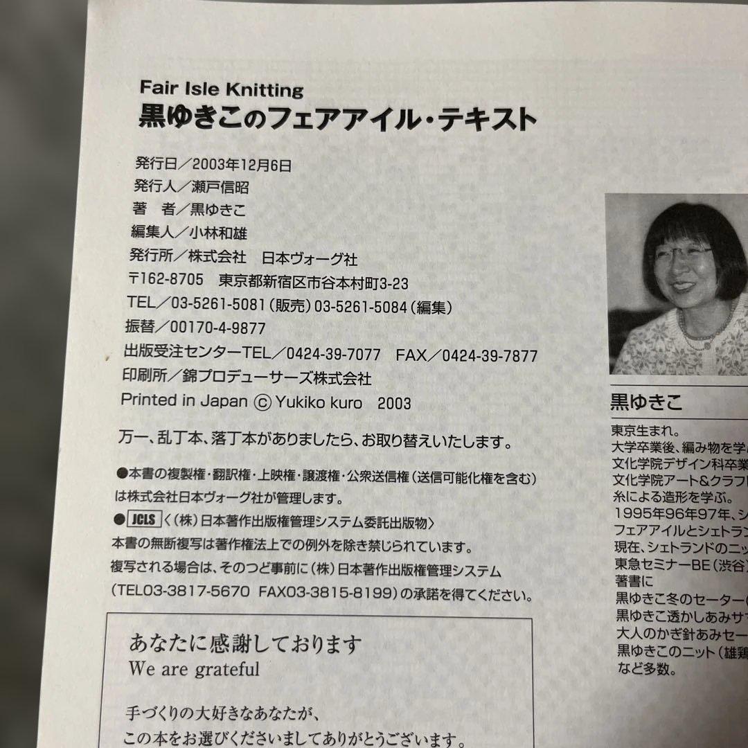 値下げ！黒ゆきこのフェアアイル・テキスト