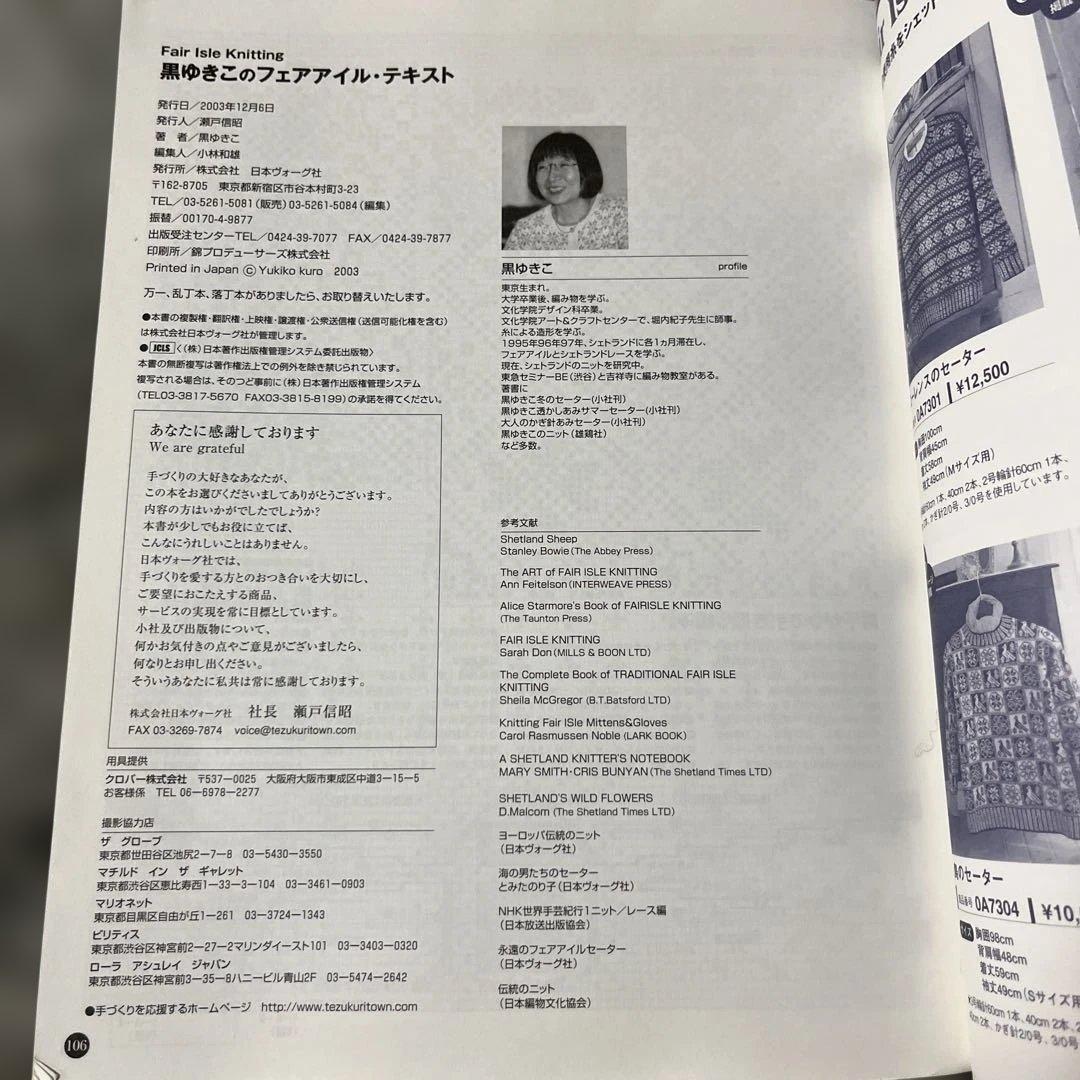 値下げ！黒ゆきこのフェアアイル・テキスト