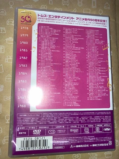 木*々様 レア　トムス・エンタテインメントTV主題歌大全集 VOL.2　1978