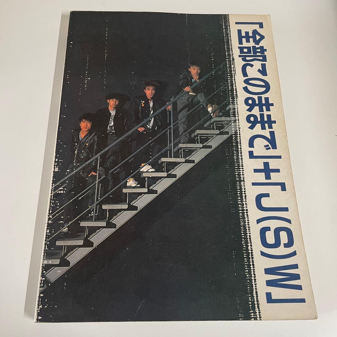 JUN SKY WALKERS バンドスコア 4冊 セット　ジュンスカ