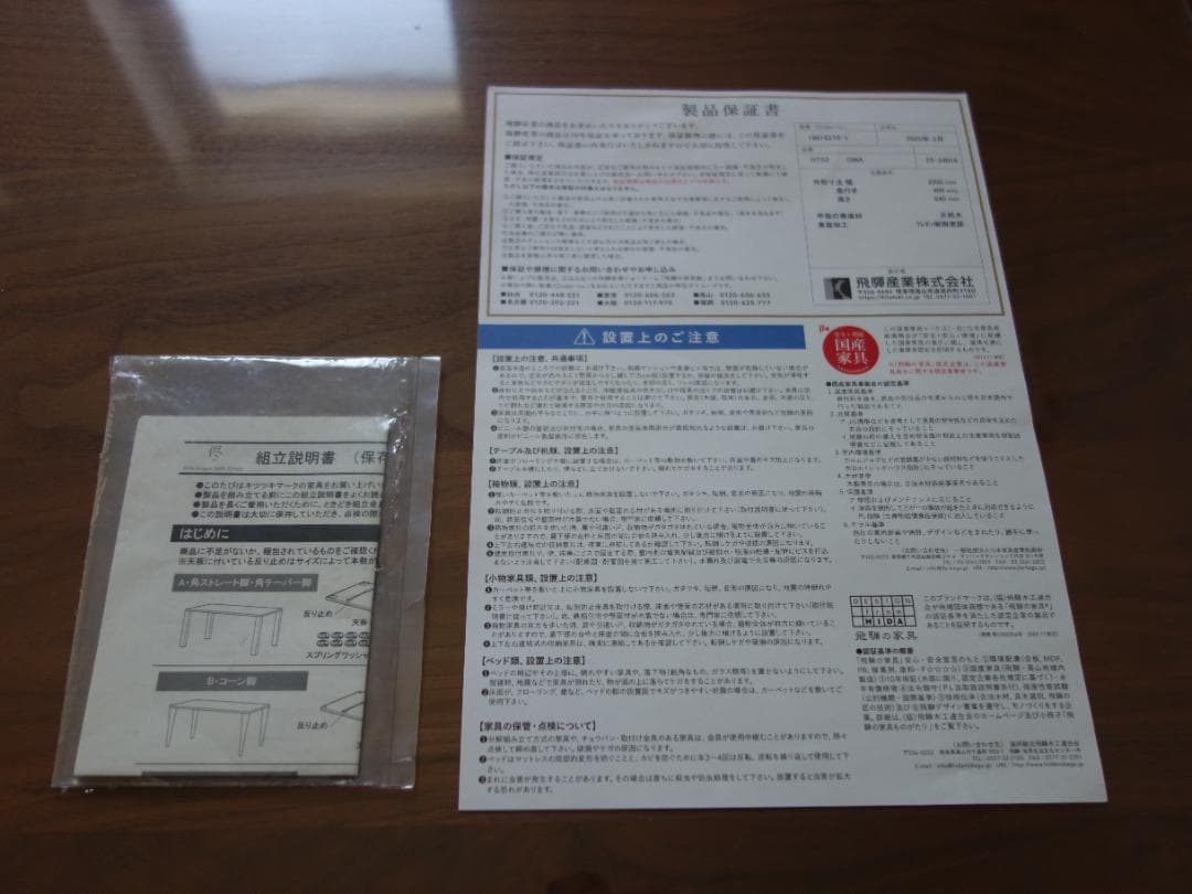 HIDA飛騨産業　キツツキ　ダイニングテーブル　侭HTS2　OWA　200×90