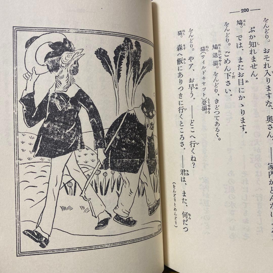 久保田万太郎　おもちゃの裁判　赤い鳥叢書　第三編　大正14年初版