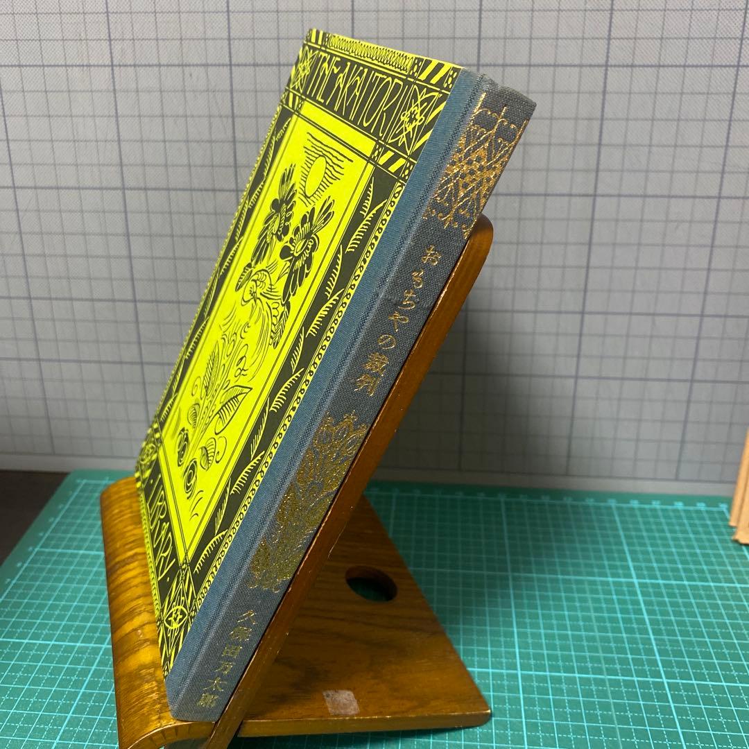 久保田万太郎　おもちゃの裁判　赤い鳥叢書　第三編　大正14年初版