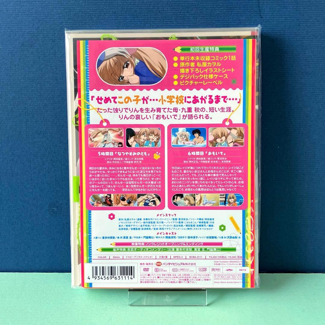 こどものじかん　DVD