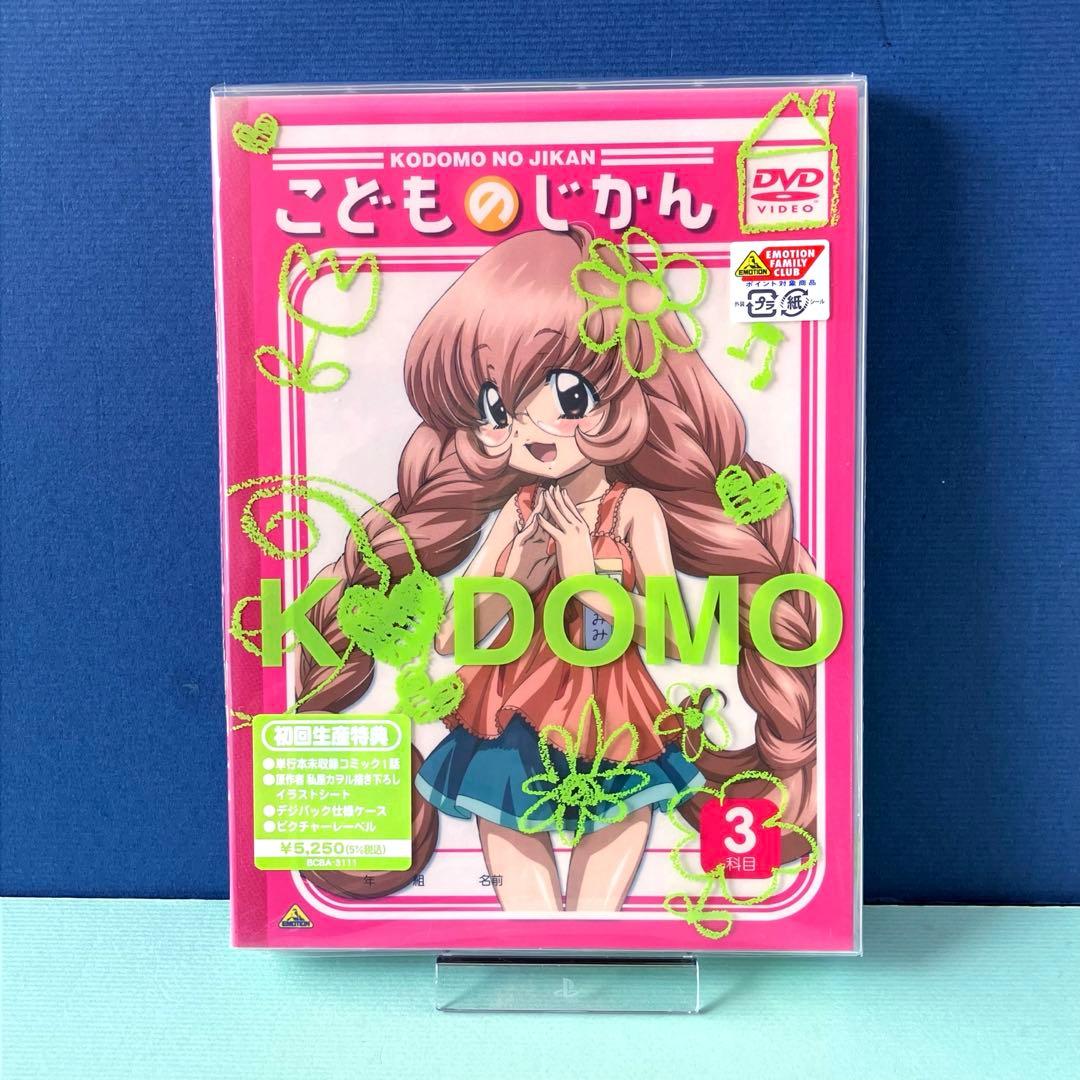 こどものじかん　DVD