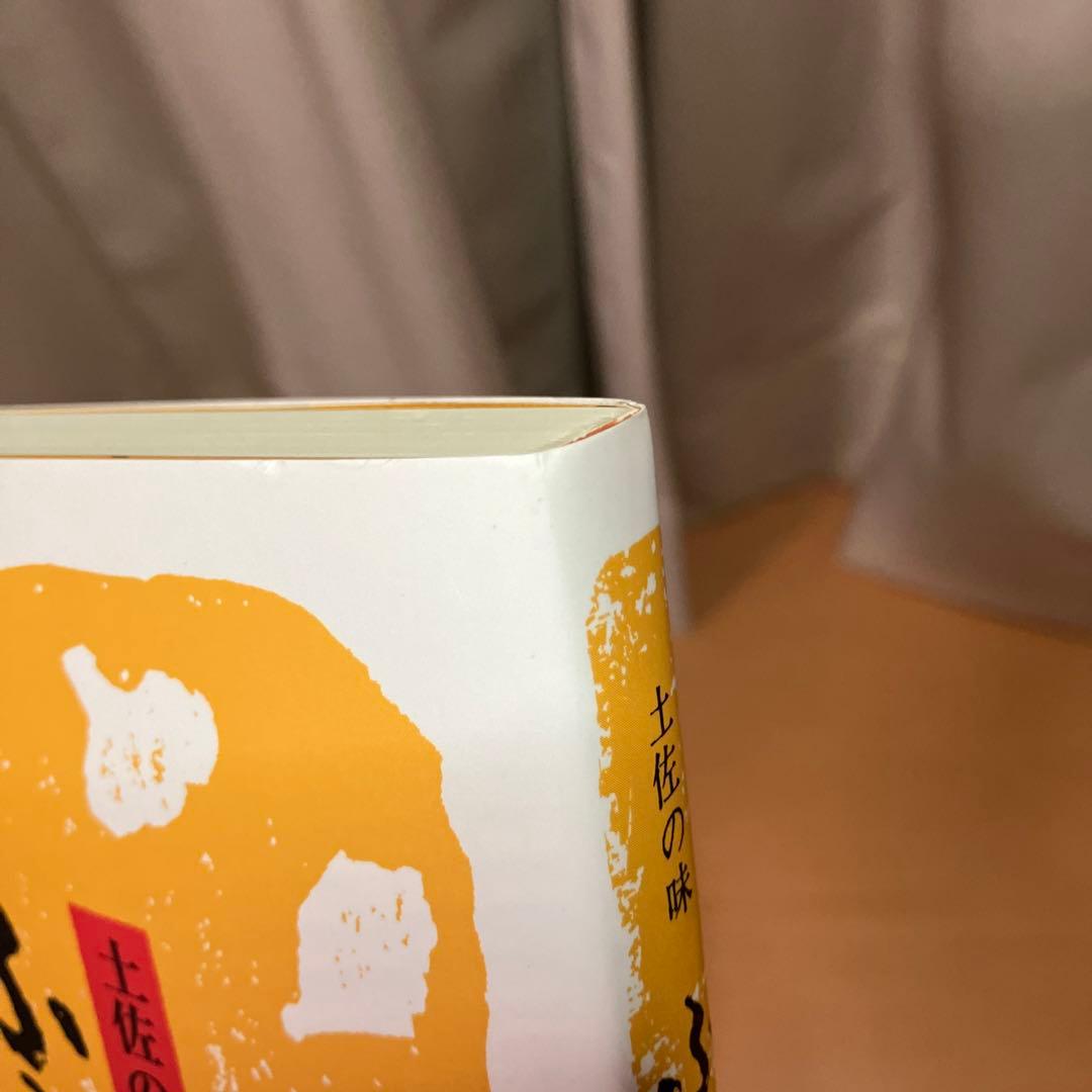 土佐の味　ふるさとの台所　土佐手拭い型録付属