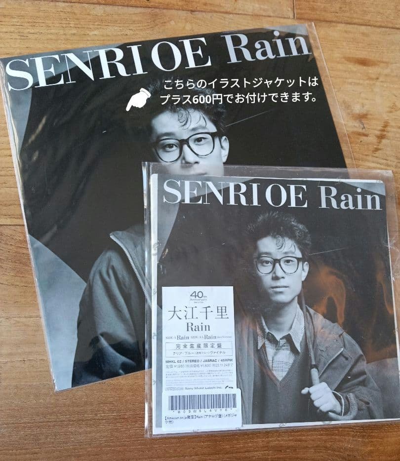 大江千里 Rain 7インチ レコード アナログ　レイン 限定盤