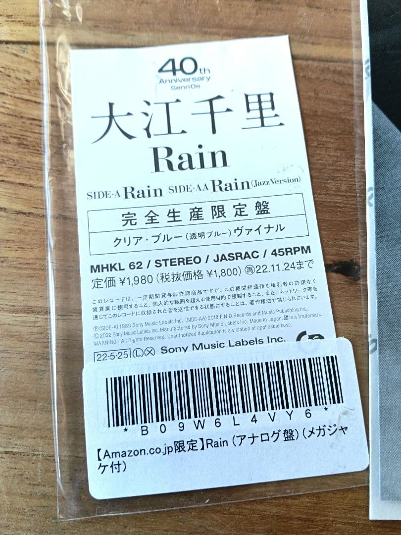 大江千里 Rain 7インチ レコード アナログ　レイン 限定盤