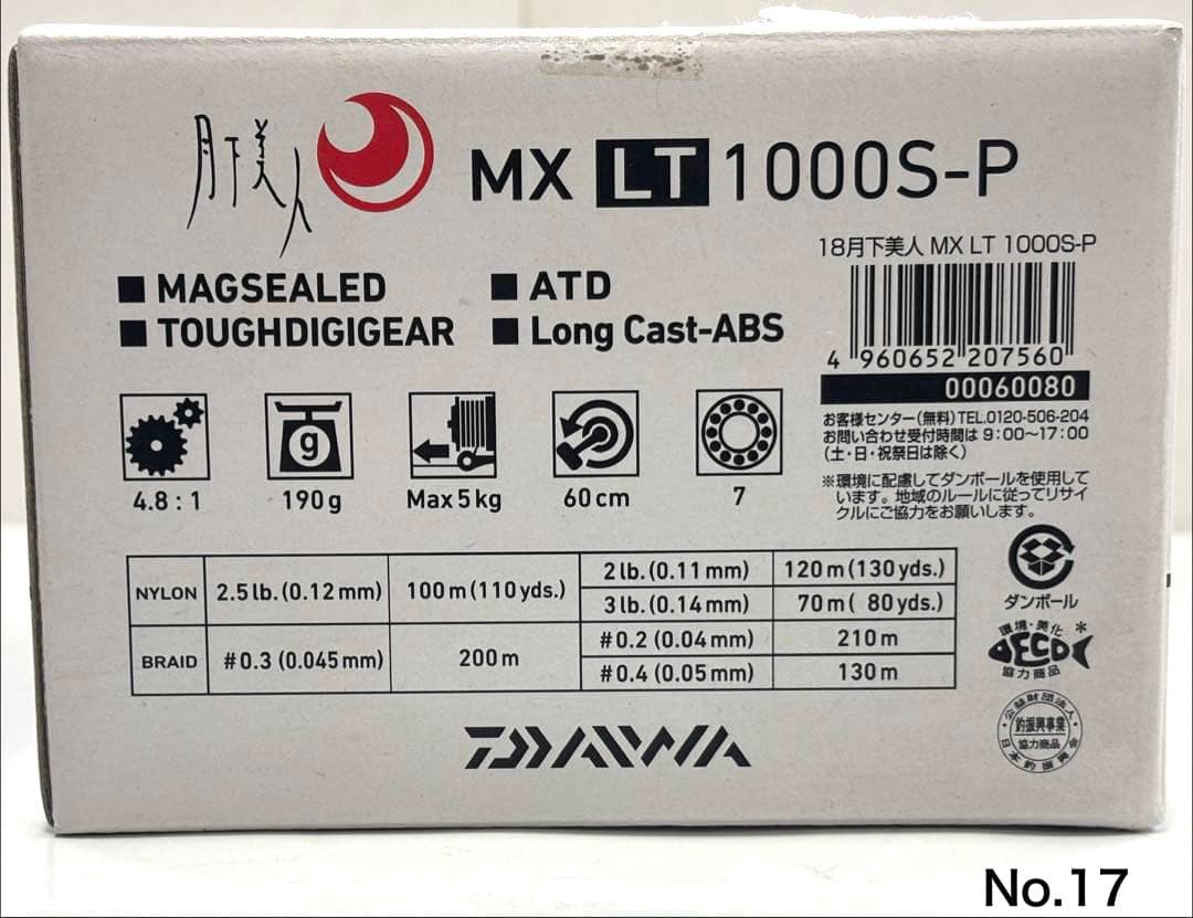 No.17 月下美人MX LT1000S-P