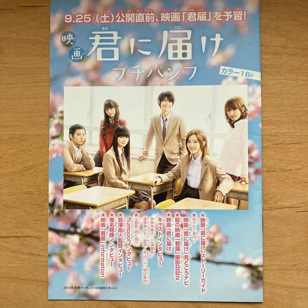 君に届け　パンフレット