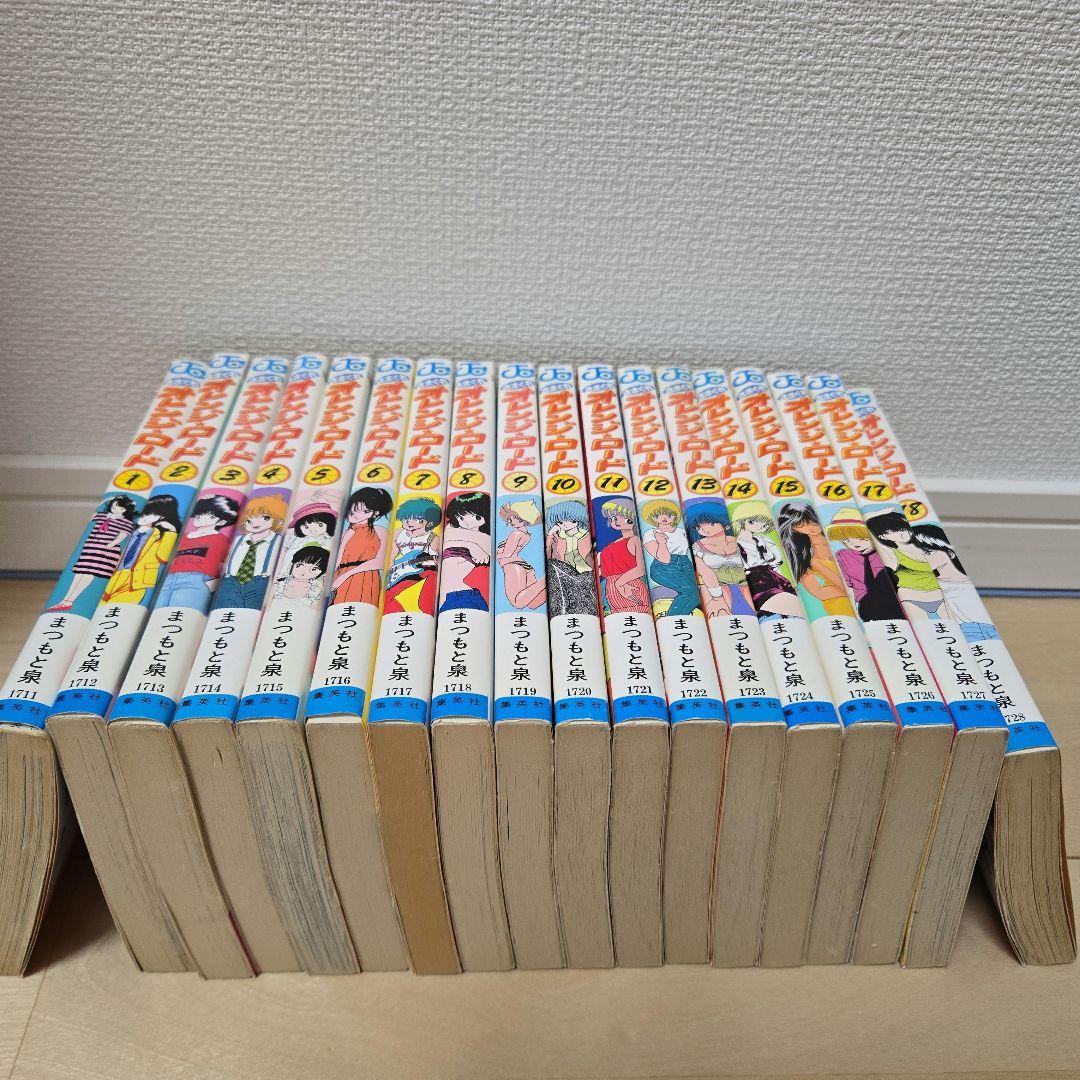 漫画 オレンジロード1巻～18巻(全巻)