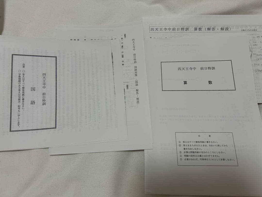 四天王寺中学　浜学園　小6 テキスト　プリントおまとめセット