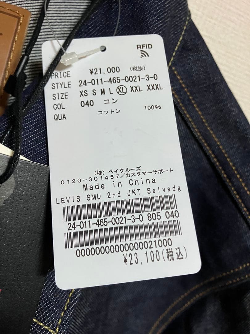 M*i様 ジャーナルスタンダードレリューム別注　リーバイスTYPE2 リジッド