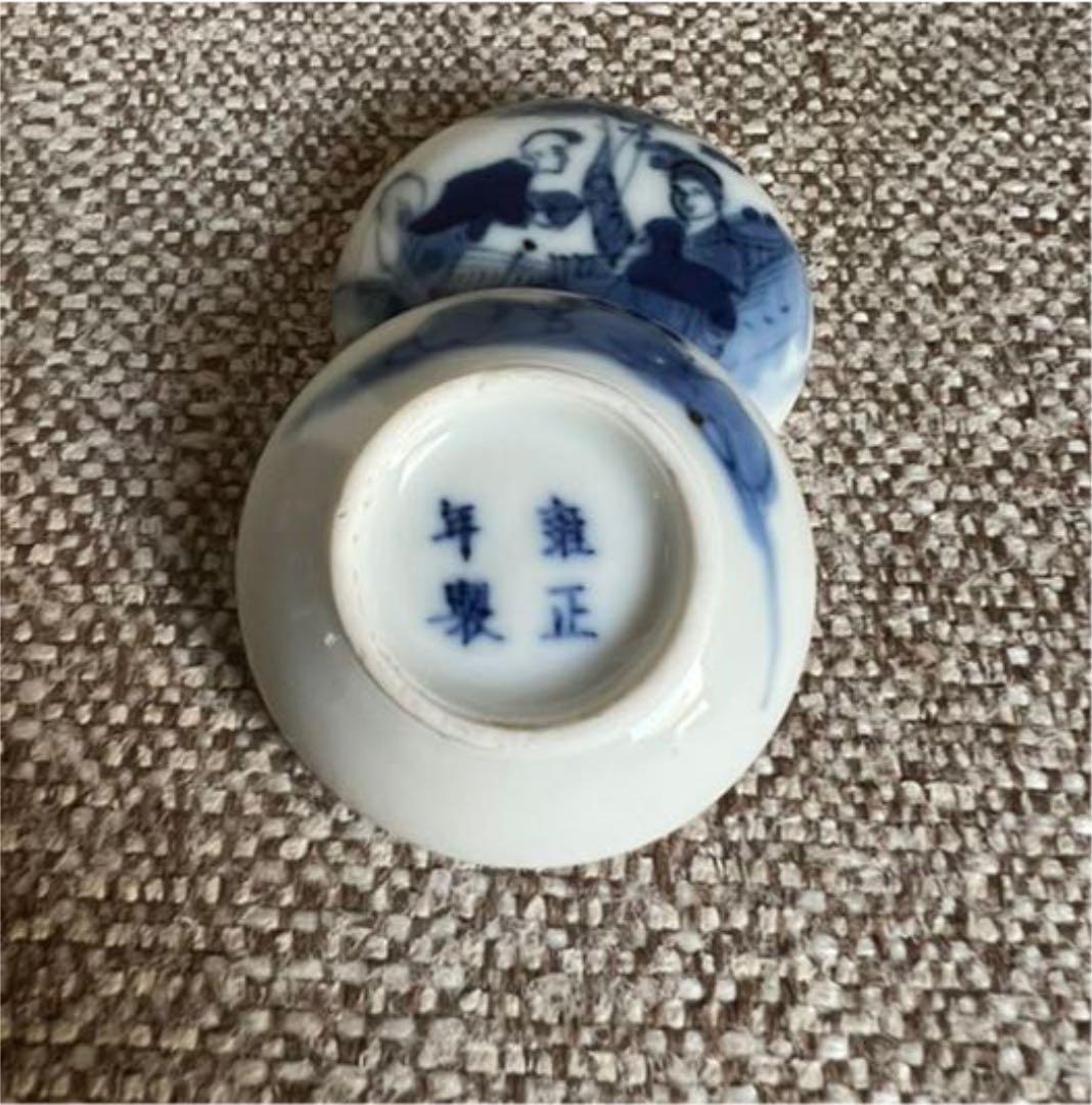 雍正年製 送料無料