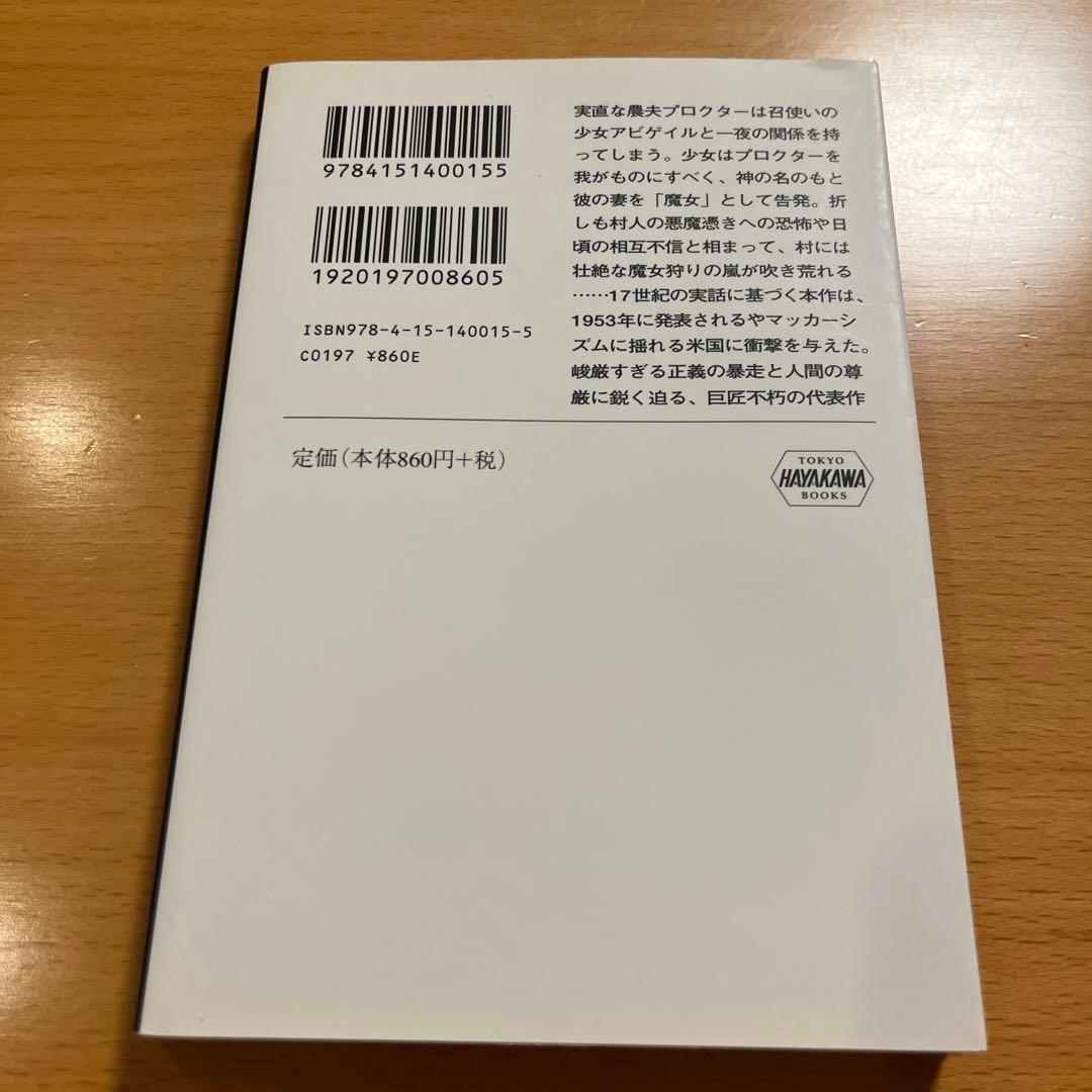 【絶版セット・希少】 セールスマンの死 るつぼ みんな我が子 橋からのながめ