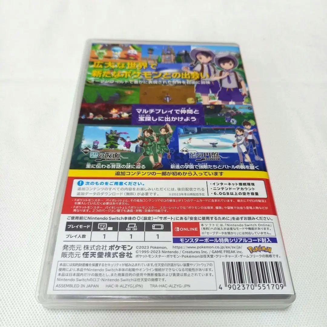Nintendo Switch　ポケットモンスター　バイオレット+ゼロの秘宝