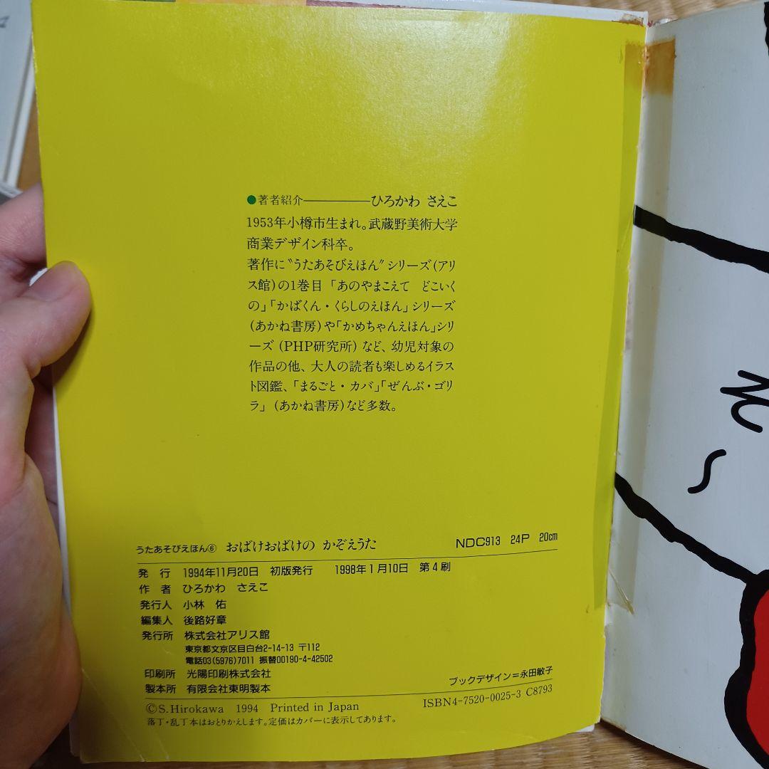 おばけおばけのかぞえうた ひろかわさえこ レア