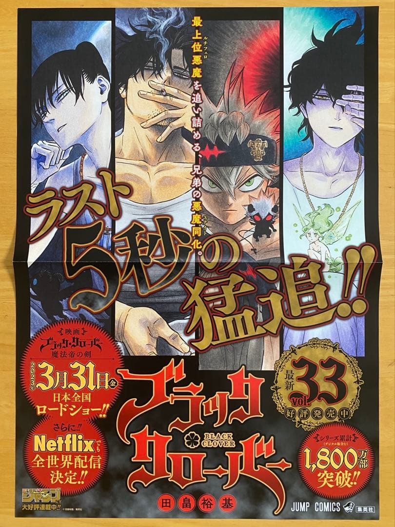 ブラッククローバー　ポスター、ポップ