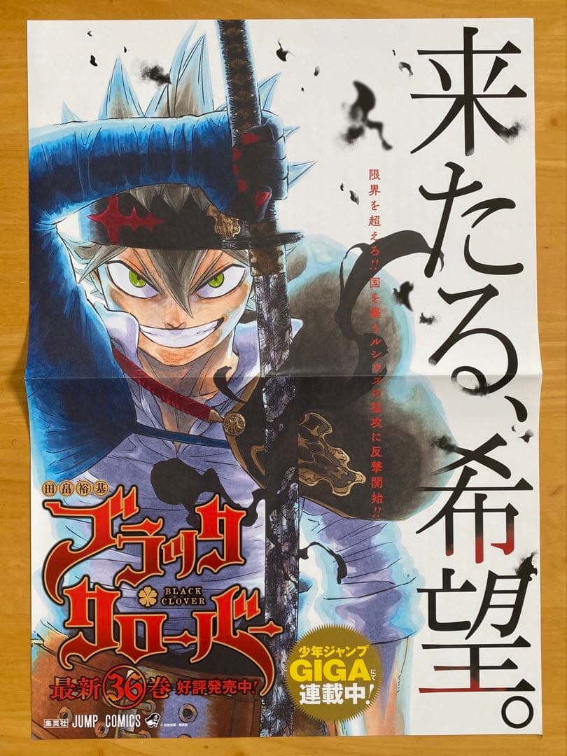 ブラッククローバー　ポスター、ポップ