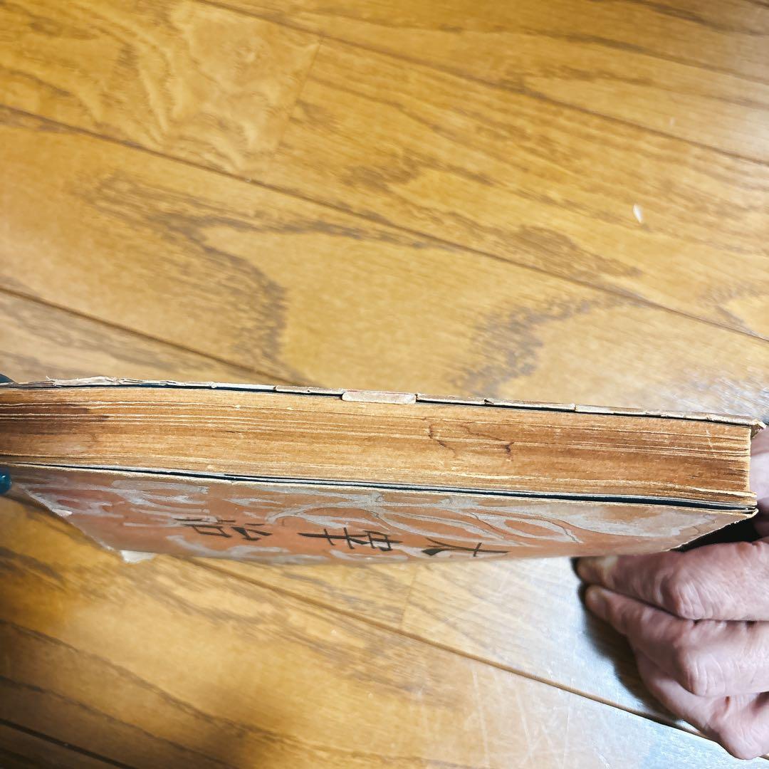 太宰治 人間失格 初版本