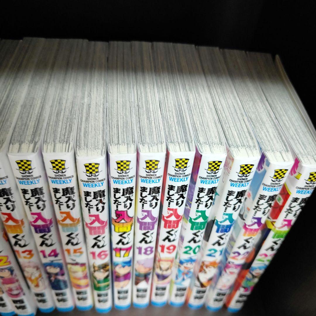 魔入りました！入間くん 漫画 1〜23巻 まとめ売り