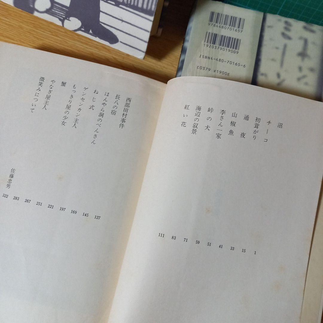 5冊　つげ義春全集　２，５，７，８　つげ義春集