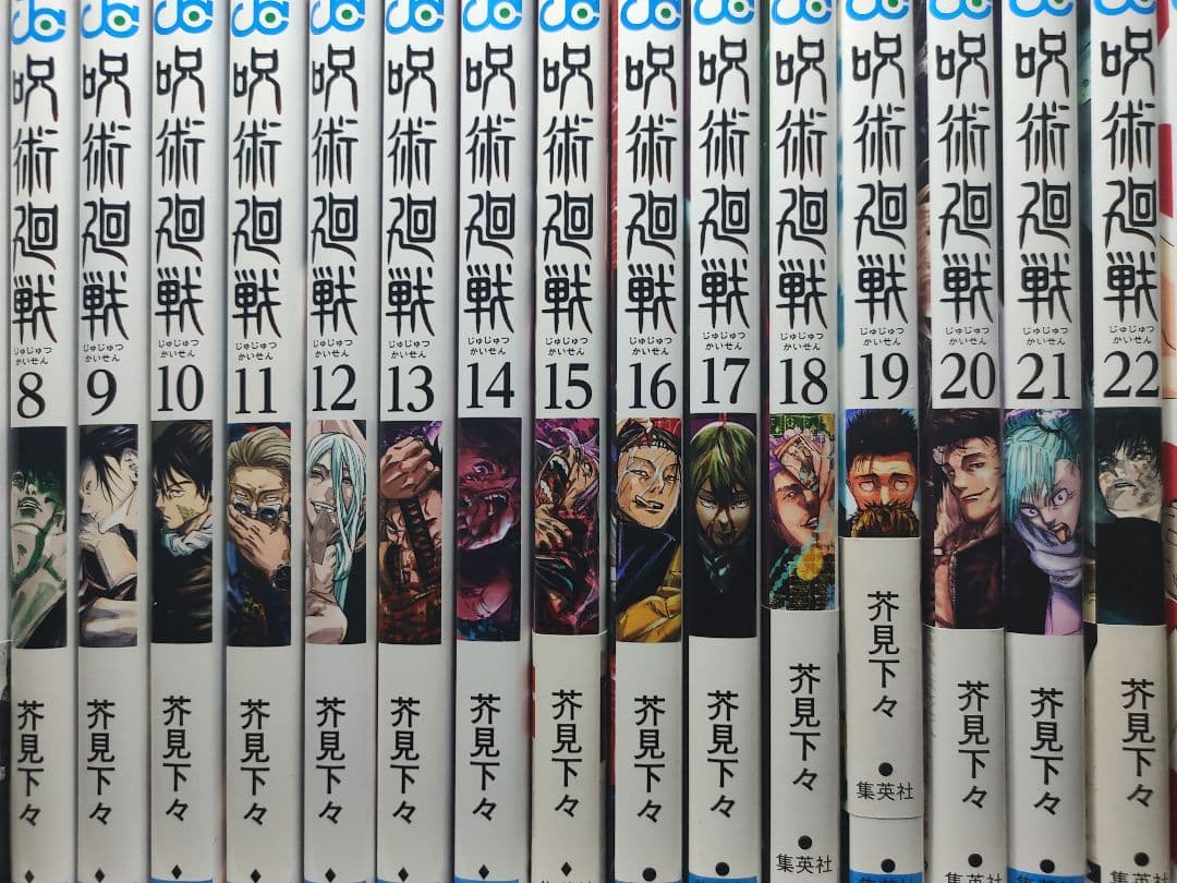 呪術廻戦 全巻セット (0.5巻 + 0-30巻)公式ファンブック